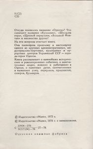Улицы Рассказывают
