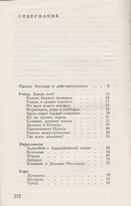 Улицы Рассказывают