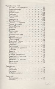 Улицы Рассказывают