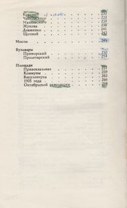 Улицы Рассказывают