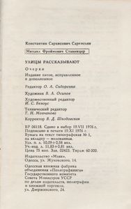 Улицы Рассказывают