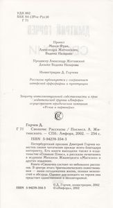 Сволочи