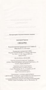 Сволочи