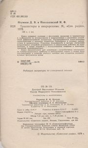 Транзисторы В Микрорежиме