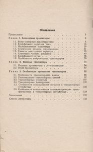 Транзисторы В Микрорежиме