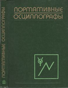 Портативные Осциллографы