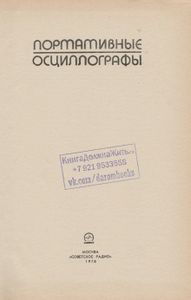 Портативные Осциллографы