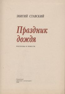 Праздник Дождя