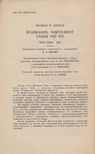 Морской Дракон. На Северо-Запад Подо Льдом