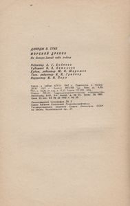Морской Дракон. На Северо-Запад Подо Льдом