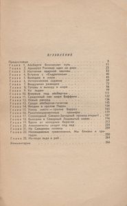 Морской Дракон. На Северо-Запад Подо Льдом