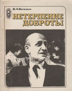 Нетерпение Доброты