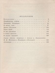 Шаляпин В Петербурге-Петрограде
