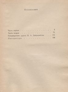 Добролюбов В Петербурге