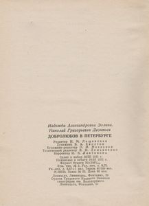 Добролюбов В Петербурге