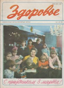 Здоровье 1982 № 3