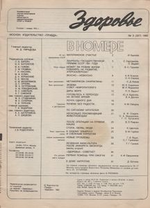Здоровье 1982 № 3