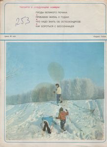 Здоровье 1982 № 3