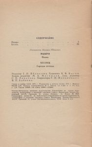 Мцыри / Беглец