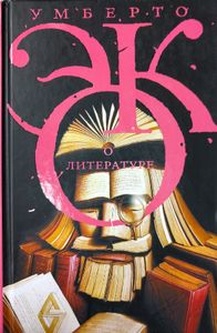 О литературе