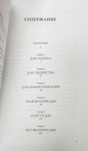 Дао жизни