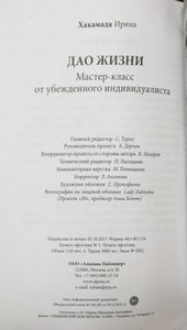 Дао жизни