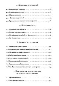 Искусство и красота в средневековой эстетике
