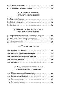 Искусство и красота в средневековой эстетике