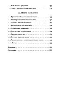 Искусство и красота в средневековой эстетике