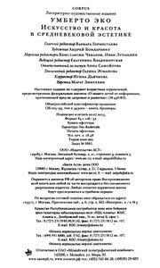 Искусство и красота в средневековой эстетике
