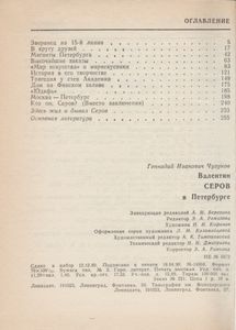 Валентин Серов В Петербурге