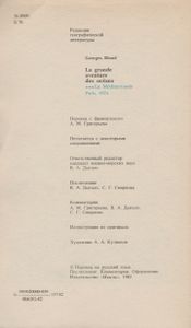 Великий Час Океанов: Средиземное Море