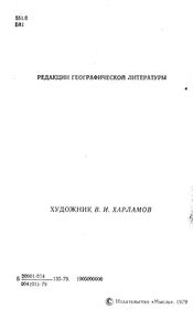 Суша, Отвоеванная У Моря