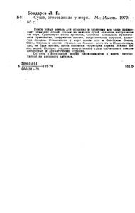 Суша, Отвоеванная У Моря