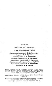 Суша, Отвоеванная У Моря