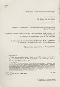 Мы Жили Среди Бауле
