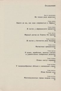 Мы Жили Среди Бауле