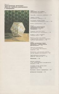 Этот Контрастный Мир: Географические Аспекты Некоторых Глобальных Проблем