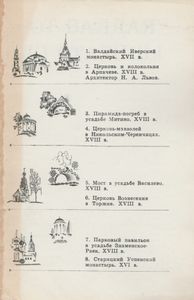 От Валдая До Старицы