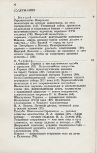 От Валдая До Старицы