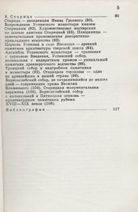 От Валдая До Старицы