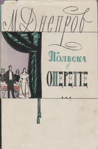 Полвека В Оперетте