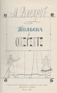 Полвека В Оперетте