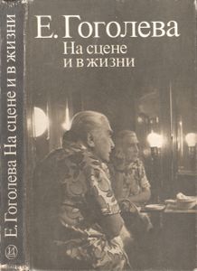 На Сцене И В Жизни