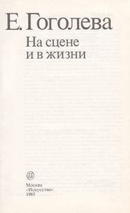На Сцене И В Жизни