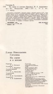 На Сцене И В Жизни
