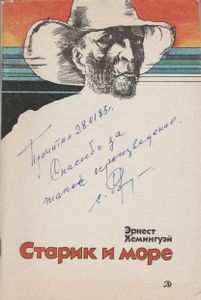 Старик И Море