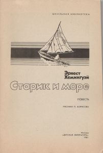 Старик И Море