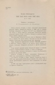 Старик И Море