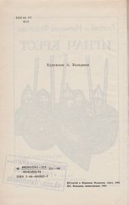 Игнач Крест